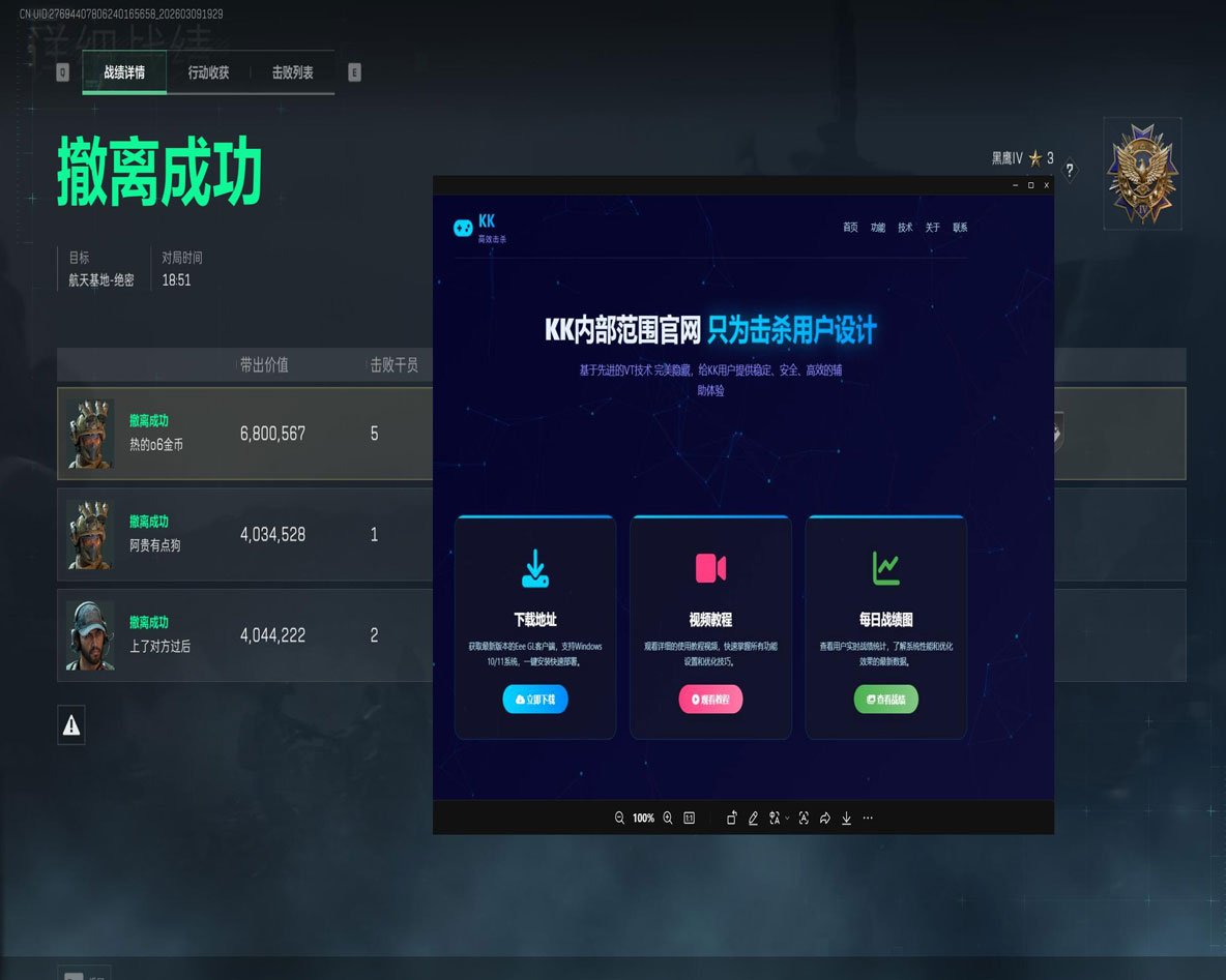 三角洲行动BX辅助软件效果